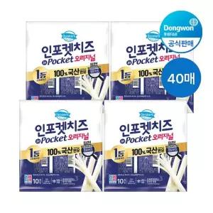 [etv] 덴마크 인포켓 스트링 치즈 오리지널 20g, 10개입 x 4개(총 40개)