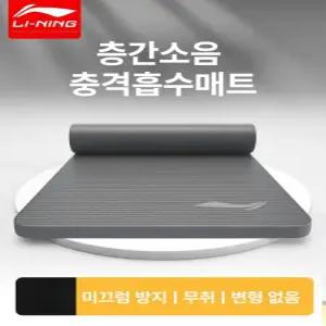 리닝 남성용 매트 tpe요가매트 가네샤요가매트