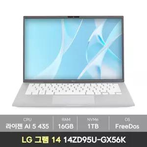 [바로출발][5종선물] LG gram 14 2026 그램 14ZD95U-GX56K 라이젠 5 AI 400시리즈 램16GB+NVMe1TB 노트북 NN