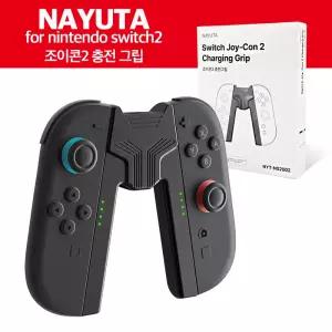 닌텐도 스위치2 조이콘2 충전그립