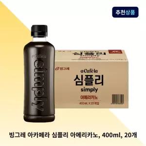 빙그레 아카페라 심플리 아메리카노, 400ml, 20개 대용량 pt커피
