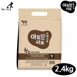 2.4kg 수제사료 사료 한우 아침애 강아지 WFGJE3Y