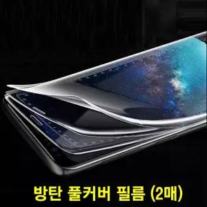 갤럭시S21플러스 방탄 풀커버 액정보호필름 G996