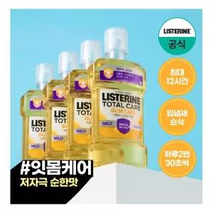 [리스테린] 검케어 마일드 750ml x4