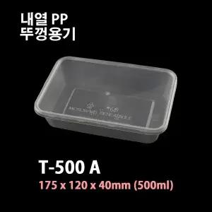 내열 사각용기 T-500A 투명 (500세트) (뚜껑포함) 샐러드 반찬포장 밀폐용기