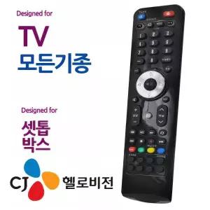 CJ 헬로비젼 셋톱박스 TV 티비 통합리모콘 만능리모컨 가정용 가정집