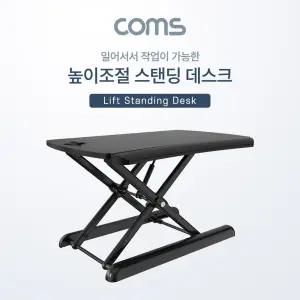 스탠딩 데스크 높이조절 책상 높이 리프트 다용도 알루미늄 간편 랩탑 노트북 도거치
