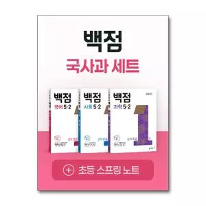 백점 초등 국사과 세트 5-2 (2026년)