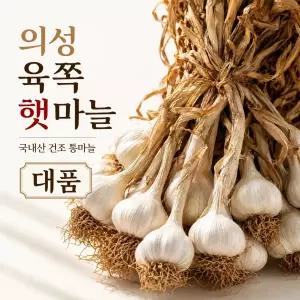 26년 국내산 의성 육쪽 햇마늘 통마늘 대품 한접 반접