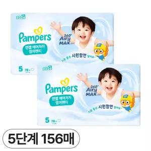 팸퍼스 엔젤 에어차차 기저귀 5단계 156매 통기성 여름 썸머 팬티형 남여공용