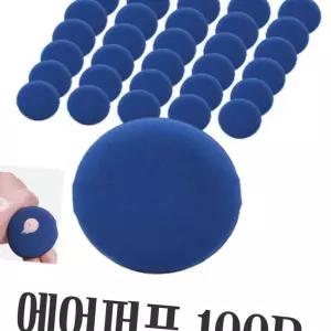(다올)대용량 에어 쿠션 퍼프 100P 파우더 메이크업