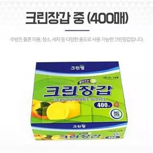 [셀러허브 생활리빙]일회용비닐장갑 위생 크린장갑 대용량 중 400매 (8079969A)