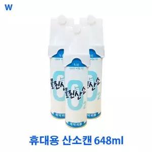 휴대용 산소캔 648ml