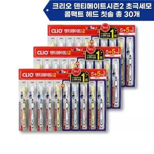 크리오 덴티메이트시즌2 초극세모 칫솔 (총30개)