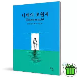 니체의 초월자