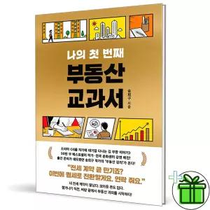 나의 첫 번째 부동산 교과서