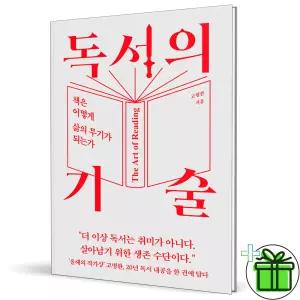 독서의 기술 - 책은 어떻게 삶의 무기가 되는가