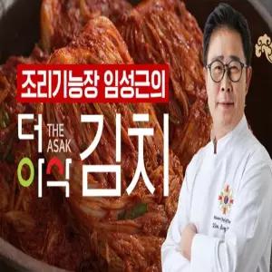 셰프의 김치 임성근의 더아삭한 포기김치 10kg