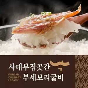 사대부집곳간 사대부집곳간 부세보리굴비 120gX8팩