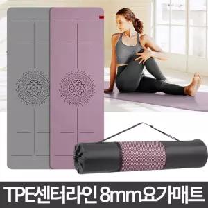 TPE센터라인 8mm 층간소음 운동매트 헬스 홈트 요가 도구 요가용 스레칭 용품 레이닝 필라테스 가정용 메트