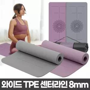 와이드TPE센터라인 8mm 두꺼운 요가매트 헬스장 홈트 레이닝 요가 용매 쿠션 스레칭 용품