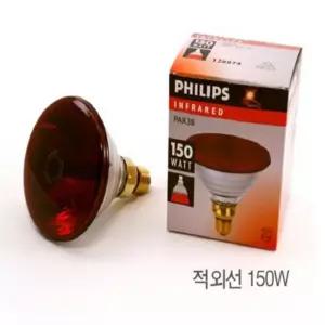 필립스 적외선 열전구 레드 150W