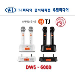 태진 TJ미디어 DWS-6000 디지털 무선마이크 85채널 마이크170자루 동시사용가능 / 배터리3년무상보증