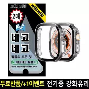 네고네고 스마트워치 케이스 강화유리 액정보호필름 애플 갤럭시 워치 11 10 9 8 7 6 5 4 3 2 SE3 SE2 SE 울트라 8 7 6 5 4 3 클래식 프로 액티브 갤럭시S26 울트라 플러스 아이폰 17 프로 맥스 에어
