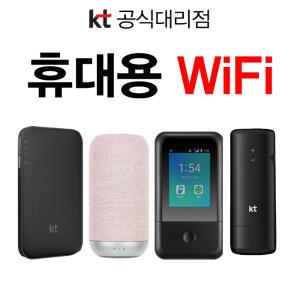 로밍에그 에그톡 무선라우터 공유기 신규가입으로 해외에서도 편리하게 kt