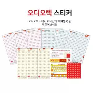 [보리보리/세이펜]오디오렉 스티커 / 세이펜스티커 음원스티커 세이북만들기