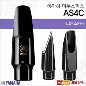 [야마하]야마하마우스피스 YAMAHA Mouthpiece AS4C 알토색소폰
