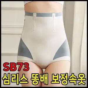[셀러허브]SB73/심리스똥배보정속옷 (S11302356)