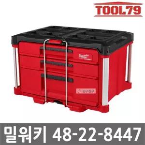 [밀워키] 48-22-8447 팩아웃 3단 멀티 서랍장 칸막이 포함 잠금장치 서랍형 공구함 공구박스
