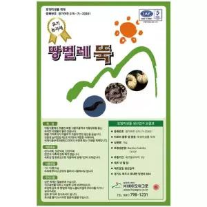 땅벌레뚝 10kg . 토양미생물 제제.