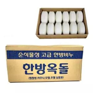 한방옥돌 비누 찜질방 한방비누150gX72개 업소용 숙박업소 식당 사우나