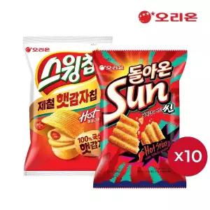 오리온 스윙칩 볶음고추장 60g 10개 + 썬 핫 스파이시맛 80g 10개