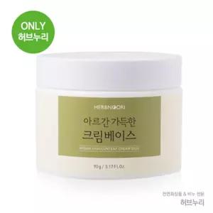아르간 가득한 크림베이스 90g