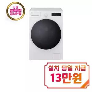 [LG] 트롬 세탁기 17kg (글로우 에센스 화이트) / F17CTP