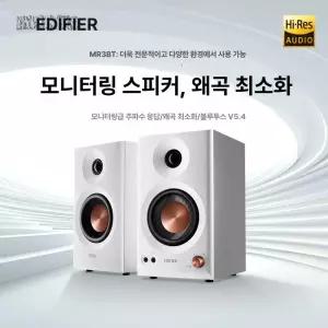 Edifier 에디파이어 스튜디오 스피커MR3BT