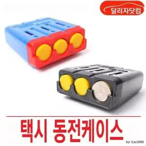 차량용 VPL861A7 동전통 홀더 택시 차량용 동전 케이스