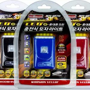 우신 LED 5핀 충전식 모자 라이트 WS-1876