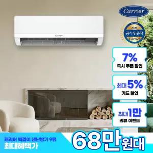 캐리어 벽걸이 에어컨 냉난방기 30㎡(9평) OARP-0091GAWSD
