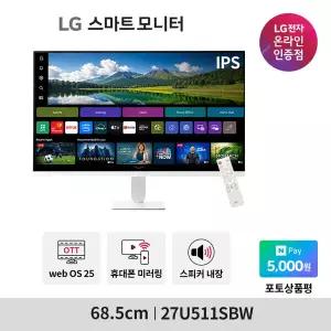 LG 27U511SBW 스마트 모니터 webOS25 미러링 USB포트 FHD IPS