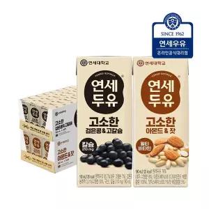 연세두유 검은콩고칼슘두유 24팩+ 아몬드잣두유 24팩 (총48팩)