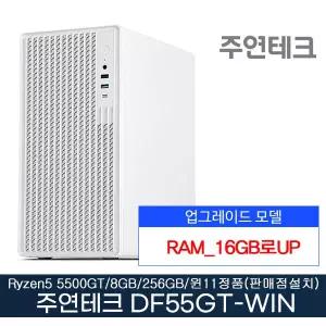 주연테크 컴퓨터 DF55GT AMD 라이젠5 5500GT 16GB로UP SSD256G 윈11홈 화이트