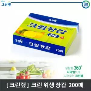 (크린？N) 비닐장갑 위생 (200매) 다용도 일회용 손가락 주방 1회용 일회용조리 조리