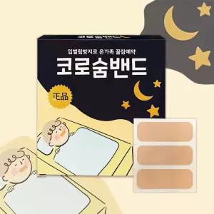 숨쉬기 편한 코로숨밴드 60매 입벌림방지 입막음 테이프 구강호흡 수면 입벌림방지밴드 수면테이프