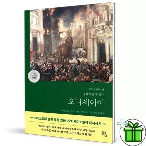(사은품) 오디세이아 (현대지성)