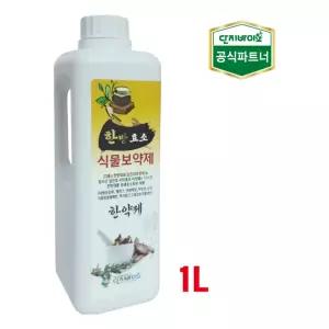 한방효소1L 식물영양제 미생물 액체비료 보약제발효식물 고온장애 뿌리발근 미생물제 쑥쑥튼튼