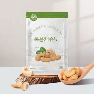 산과들에 볶음 캐슈넛 견과류 건강 간식 400g 2봉 GST